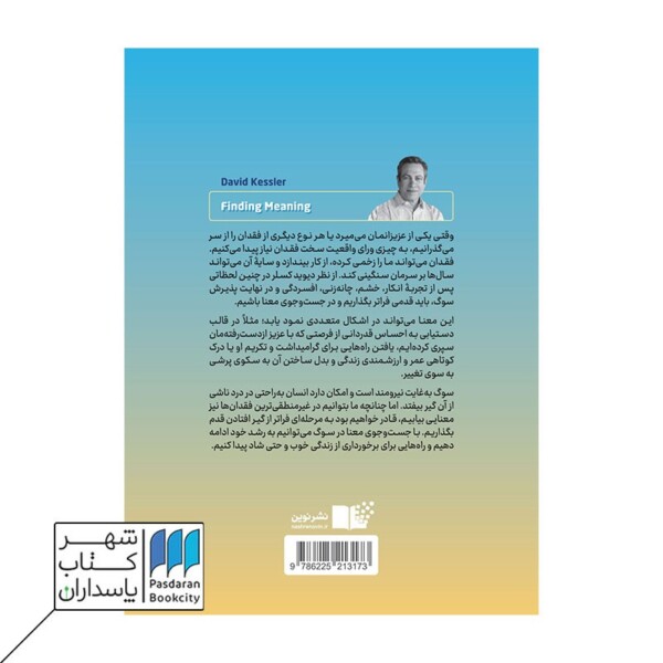 کتاب جست و جوی معنا