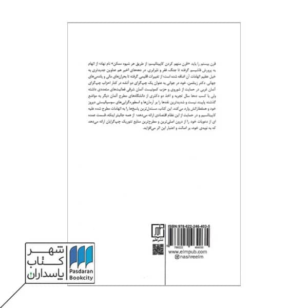 کتاب در دفاع از کاپیتالیسم افشای اسطوره ها