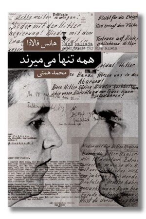 کتاب همه تنها می میرند