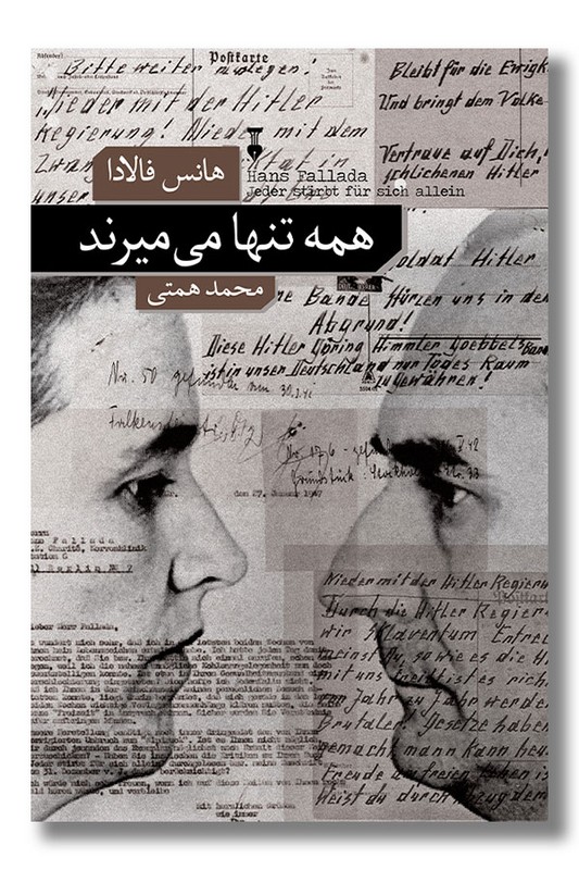 کتاب همه تنها می میرند