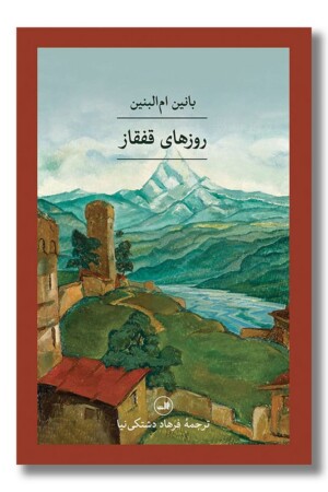 کتاب روزهای قفقاز