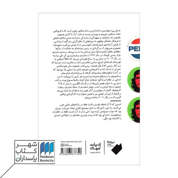 کتاب نسل پی