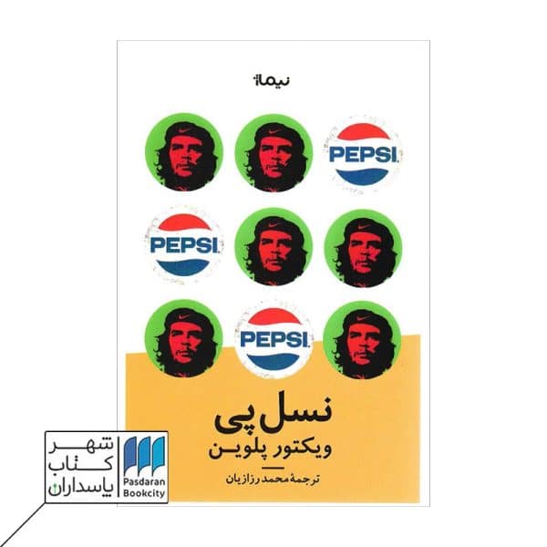 کتاب نسل پی