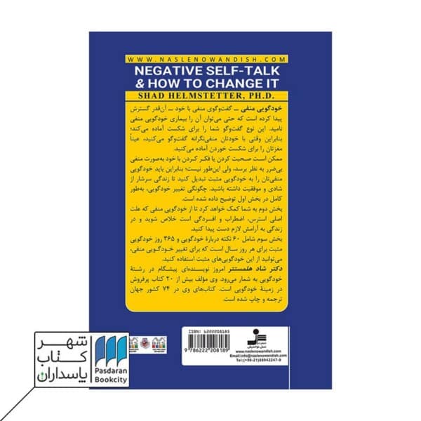 کتاب خودگویی منفی و چگونگی تغییر آن