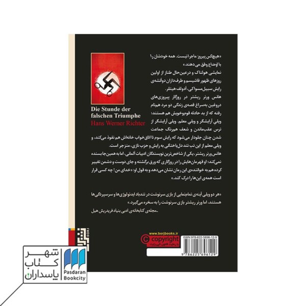 کتاب روزگار پیروزی های دروغین