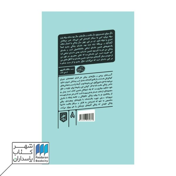 کتاب بعد مرگ