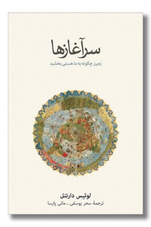 کتاب سرآغازها