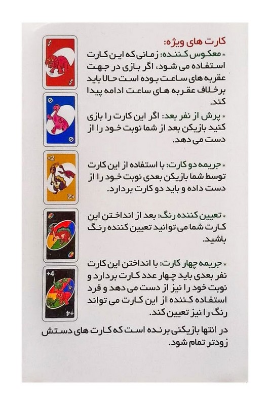 بازی کارت اونو ژوراسیک