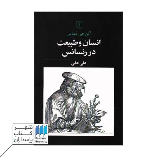 کتاب انسان و طبیعت در رنسانس