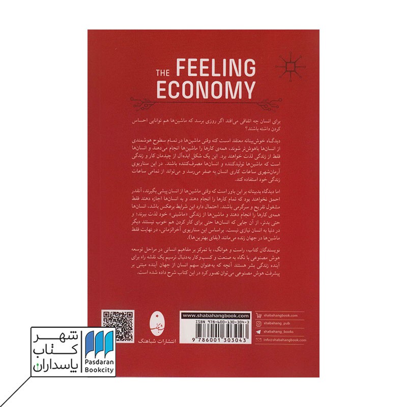 کتاب اقتصاد احساسی