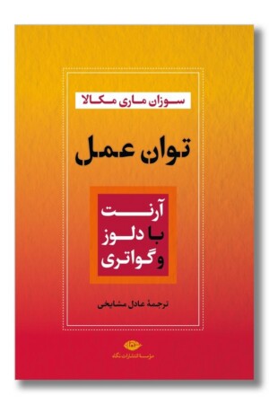 کتاب توان عمل