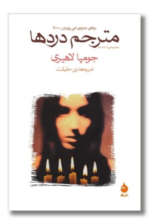 کتاب مترجم دردها