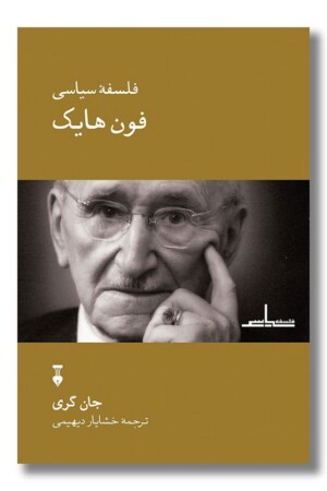 کتاب فلسفه سیاسی فون هایک