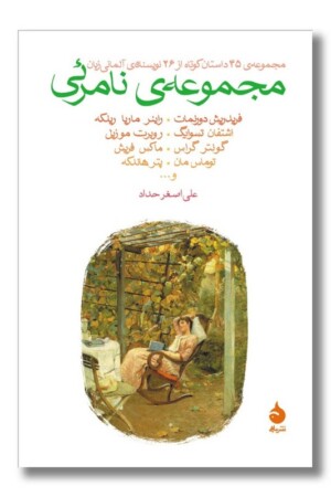کتاب مجموعه‌ی نامرئی
