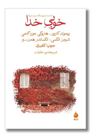 کتاب خوبی خدا