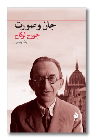 کتاب جان و صورت