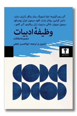 کتاب وظیفه ادبیات