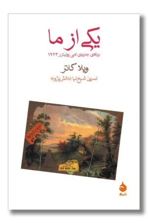 کتاب یکی از ما