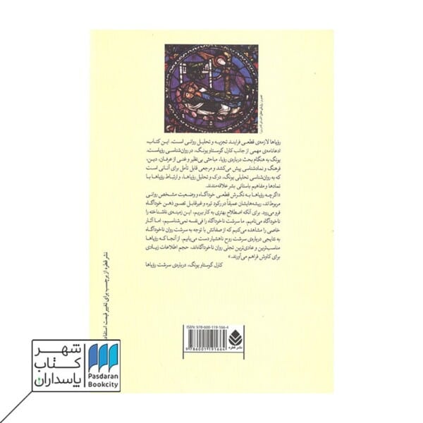 کتاب رویاها