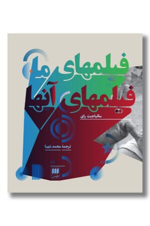 کتاب فیلمهای ما، فیلمهای آنها