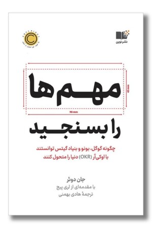 کتاب مهم ها را بسنجید