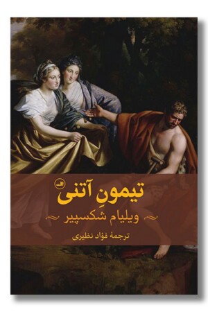 کتاب تیمون آتنی