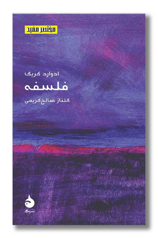 کتاب فلسفه مختصر مفید ۱۹