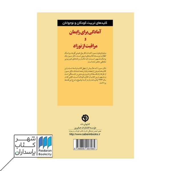 کتاب آمادگی برای زایمان و مراقبت از نوزاد