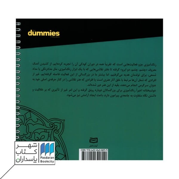 کتاب نقش و رنگ رنگ آمیزی برای بزرگسالان