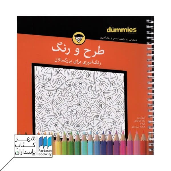 کتاب طرح و رنگ