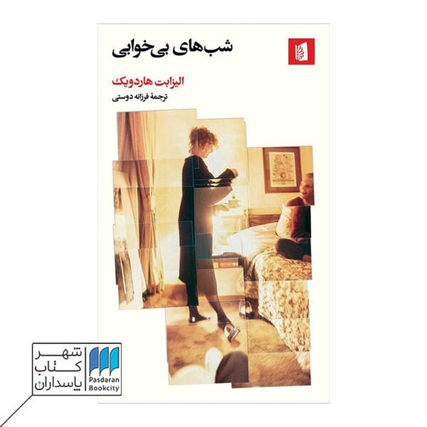 کتاب شب های بی خوابی