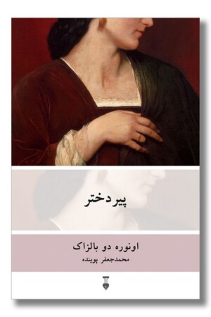 کتاب پیردختر