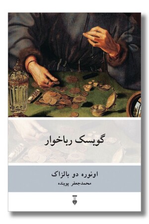 کتاب گوبسک رباخوار