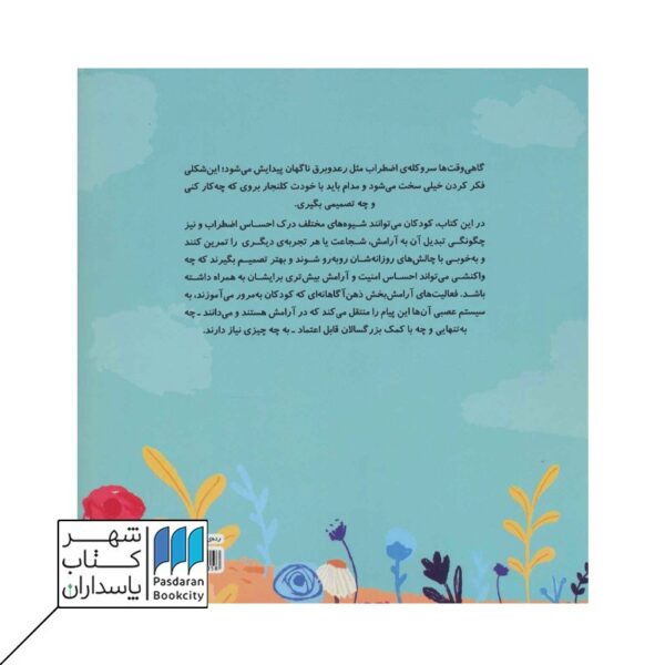 کتاب در جستجوی آرامش