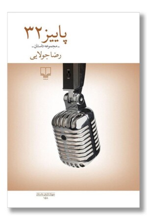 کتاب پاییز ۳۲