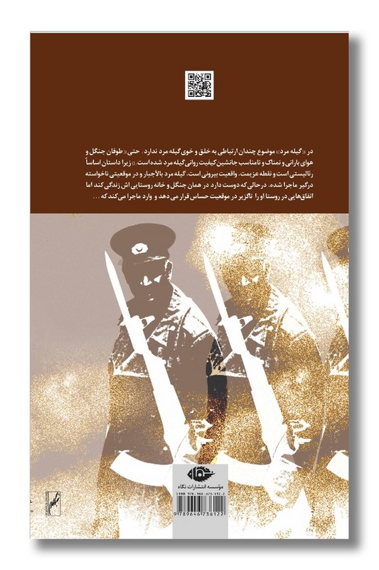 کتاب گیله مرد