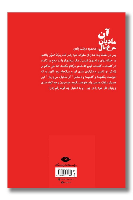 کتاب آن مادیان سرخ یال