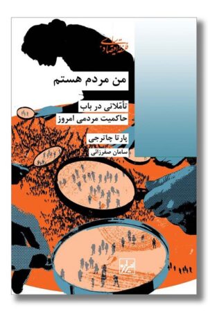 کتاب من مردم هستم