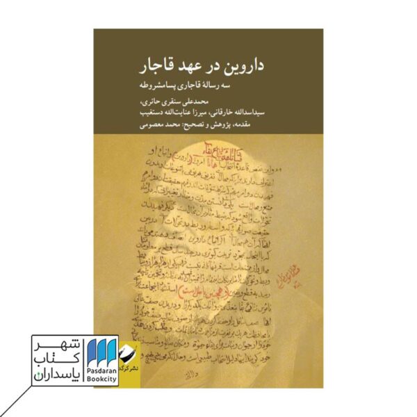 کتاب داروین در عهد قاجار