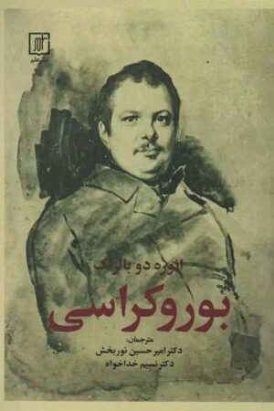 کتاب بوروکراسی