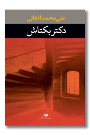 کتاب دکتر بکتاش