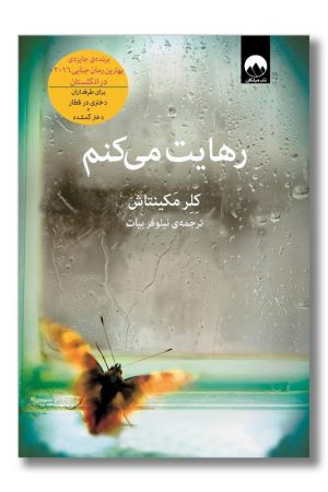 کتاب رهایت می کنم