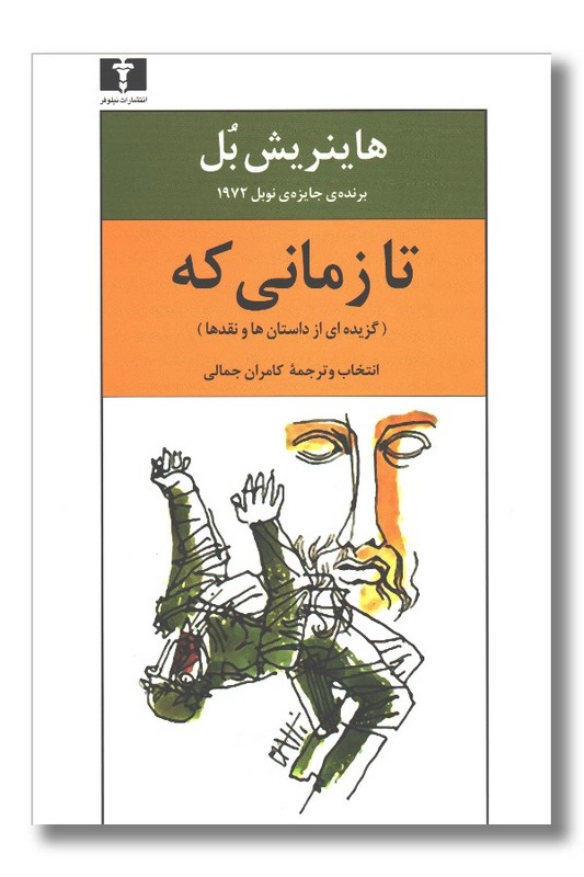 کتاب تا زمانی که