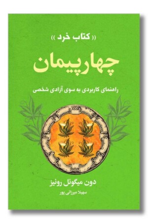 کتاب چهار پیمان