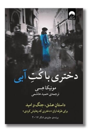 کتاب دختری با کت آبی