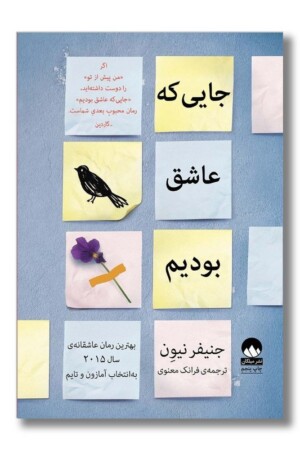 کتاب جایی که عاشق بودیم