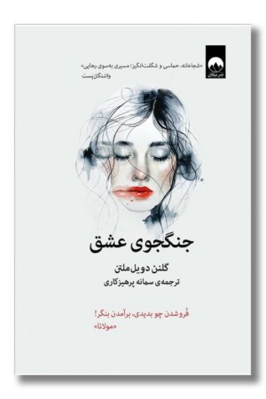 کتاب جنگجوی عشق