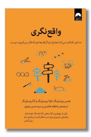 کتاب واقع نگری