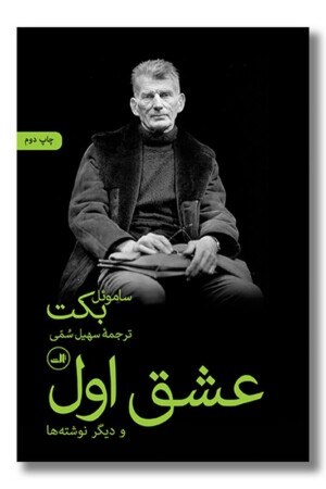 کتاب عشق اول و دیگر نوشته ها