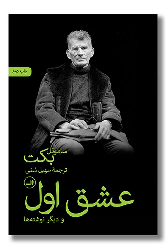 کتاب عشق اول و دیگر نوشته ها